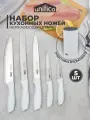 Набор ножей кухонных с подставкой Teramo white UNIFICO (5 ножей. 1 подставка с делителями)