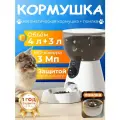 Автоматическая кормушка для животных с камерой PANTEC FW2-C 4л, Кормушка идет в комплекте с поилкой 3 л