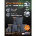 Контейнер для хранения вещей, игрушек, мелочей, продуктов, с крышкой на защелках, RoxBox, 50 литров, серый, 3 шт.