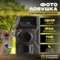 Фотоловушка/фотоловушка для охоты/фотоловушка для охраны/фотоловушка для дачи/фотоловушка для животных