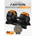 Гантель регулируемая Genau Best Dumbbell 3-24 кг, трансформер
