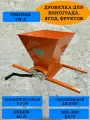 Дробилка винограда Умница УИ-2 механическая