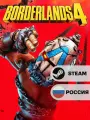 Игра Borderlands 4 - Standart Edition для PC, Steam, цифровой ключ