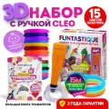 Набор для 3Д творчества FUNTASTIQUE 3D-ручка CLEO с подставкой + PLA-пластик 15 цветов + светящийся PLA-пластик 3 цвета + Книжка с трафаретами (для девочек)