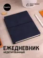 Ежедневник Kuka недатированный синий А5 подарок мужчине парню папе