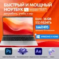 Игровой ноутбук , Intel N5095, 15.6, Windows 11, IPS, 16ГБ, 1024ГБ работы и учебы русская раскладка