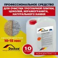 Очиститель фасадов, тротуарной плитки, керамогранита Docker STONE 10 л