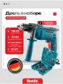 Дрель электрическая ударная Ronix шуруповерт 750 Вт 2700 об/мин с набором оснастки