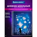 Дневник 1-11 класс 40 л, твердый, Brauberg, глянцевая ламинация, Sweet Dreams, 106647