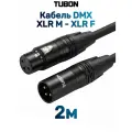 Кабель TUBON DMX для оборудования XLR (M) - XLR (F) OD6.5 ПВХ 125Ом X004 2м