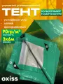 Тент 3х6м 90г/м2