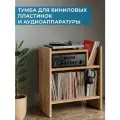 Тумба для виниловых пластинок и аудиоаппаратуры, стойка под проигрыватель, компактная, цвет Дуб Сонома