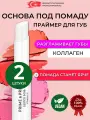 Помада база для губ праймер под помаду Golden Rose Primer & Prep Lipstick Base бесцветная прозрачная стойкая основа для выравнивания кожи увеличения объема губ, набор косметики 2 шт