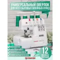 Оверлок Comfort 110, 2-3-4 ниточный, откидная платформа, мусоросборник
