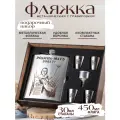 Подарочный набор Magic Dreams с гравировкой Родина-Мать, фляжка 450 мл и 4 стаканчика