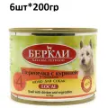 Berkley Консервы для собак №4 перепелка с курицей и овощами 200г (6 штук)