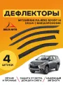 Ветровик MITSUBISHI PAJERO SPORT III 2015- внедорожник