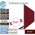 Лобовая планка кровли (200мм) Ral 3005 ( 5 шт ) 1.25м