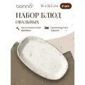 Набор салатников 2 штуки Grain, 150*85 мм, фарфор, бежевый, Bonna