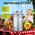 Автоклав Helicon Булат на 26 литров для домашних заготовок на пару и на воде, консервирование, приготовление
