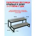 Уличная лестница 2 ступени из ДПК приставная разборная