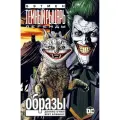 Бэтмен. Легенды Темного Рыцаря. Образы | Деннис О’Нил