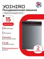 Посудомоечная машина отдельностоящая 60 см YOSHIRO YDW-S60B3Y61, дополнительная сушка, половинная загрузка