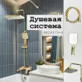 Душевая система Haiba (Хаиба) золотой (HB24575-5)
