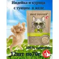 Корм влажный для стерилизованных кошек Best Dinner Holistic, индейка и курица с тунцом в желе,12шт по 70г