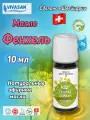Vivasan Fennel Roman Эфирное масло Фенхель антиоксидантное, спазмолитическое, успокаивающее, мочегонное, 10 мл