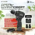 Дрель-шуруповерт аккумуляторная Ставр 16V, BL, 34/16 Нм, Stavr SDD 16BL-2K 9020100413
