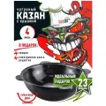 Узбекский казан чугунный Наманганский 4 л плоское дно для костра и плиты, черный + специи и книга рецептов в подарок