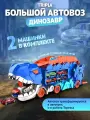 Игровой набор большой динозавр, пожирающий машины + набор машинок, трек гараж
