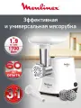 Мясорубка электрическая Compact Pro 3 в 1 HV3 ME301132