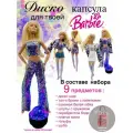 Набор одежды для Barbie