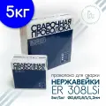 Проволока сварочная по нержавейке ER-308LSi d.0.6мм (5кг) сваргаз