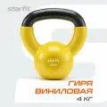 Гиря виниловая Starfit DB-401 4 кг, желтый.