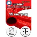 Ассенизаторский шланг d 76 мм длина 15 метров