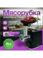 Электрическая мясорубка с насадками овощерезка