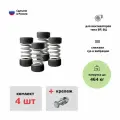 Виброизоляторы пружинные ДО-42 MNDDZ комплект из 4 шт (до 464 кг)