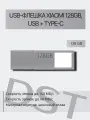 USB-флешка Xiaomi 128GB, USB + Type-C