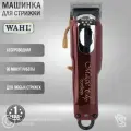 Wahl Машинка для стрижки Magic Clip Cordless красная 8148-2316H