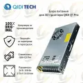 Оригинальный блок питания для 3D принтера QIDI Q1 Pro