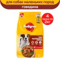 Сухой полнорационный корм PEDIGREE для взрослых собак маленьких пород, с говядиной, 4 шт по 2 кг