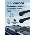 Багажник на крышу LUX CONDOR для Volkswagen Golf VI универсал 2008-2012 на классические рейлинги, черный