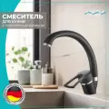 Смеситель для кухни DIONIS DNE8-MD-203, цвет: черный гранит. Без гибкой подводки.