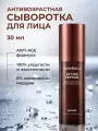 Centellian24 Пептидная сыворотка с эффектом лифтинга Lifting peptide serum 30 мл.