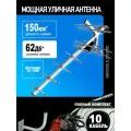 Антенна уличная для цифрового ТВ МИР-12 с усилителем (DVB-T2, 5В) комплект: кабель, кронштейн, инжектор