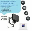 CPF 908-P 3G/4G LTE Cat.4 роутер Wi-Fi с MiMo антенной 2*12dBi + кабель 2*5м