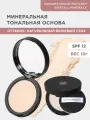 Минеральная матовая компактная тональная основа для лица Kristall Minerals cosmetics C504 натуральный бежевый